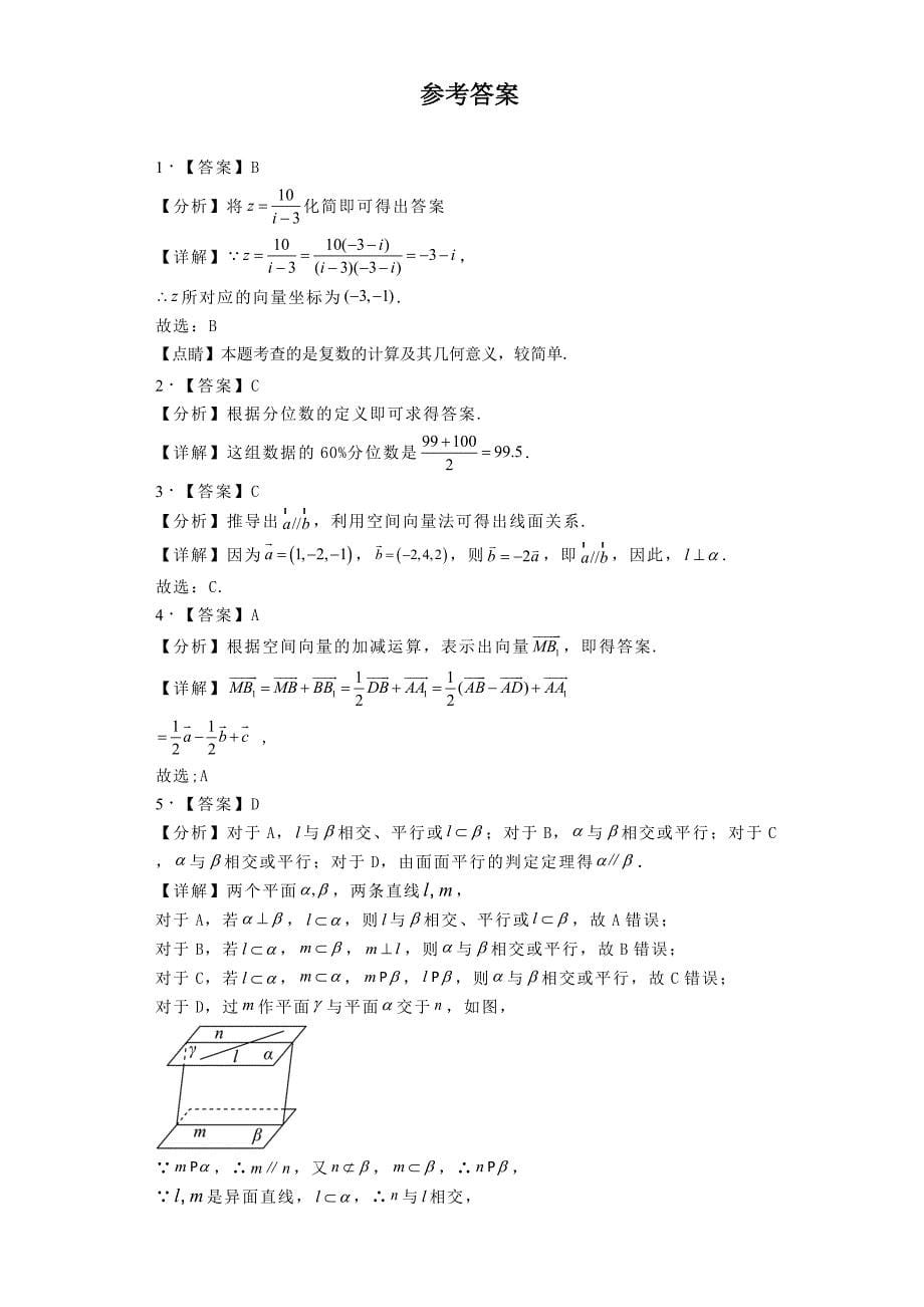 四川省自贡市第一中学校2024−2025学年高二上学期开学考试数学试题[含答案]_第5页