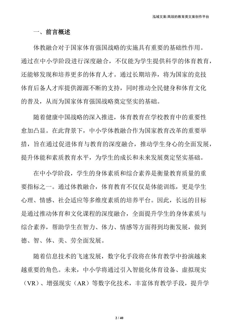 中小学体教融合：创新教育模式共建健康校园_第2页