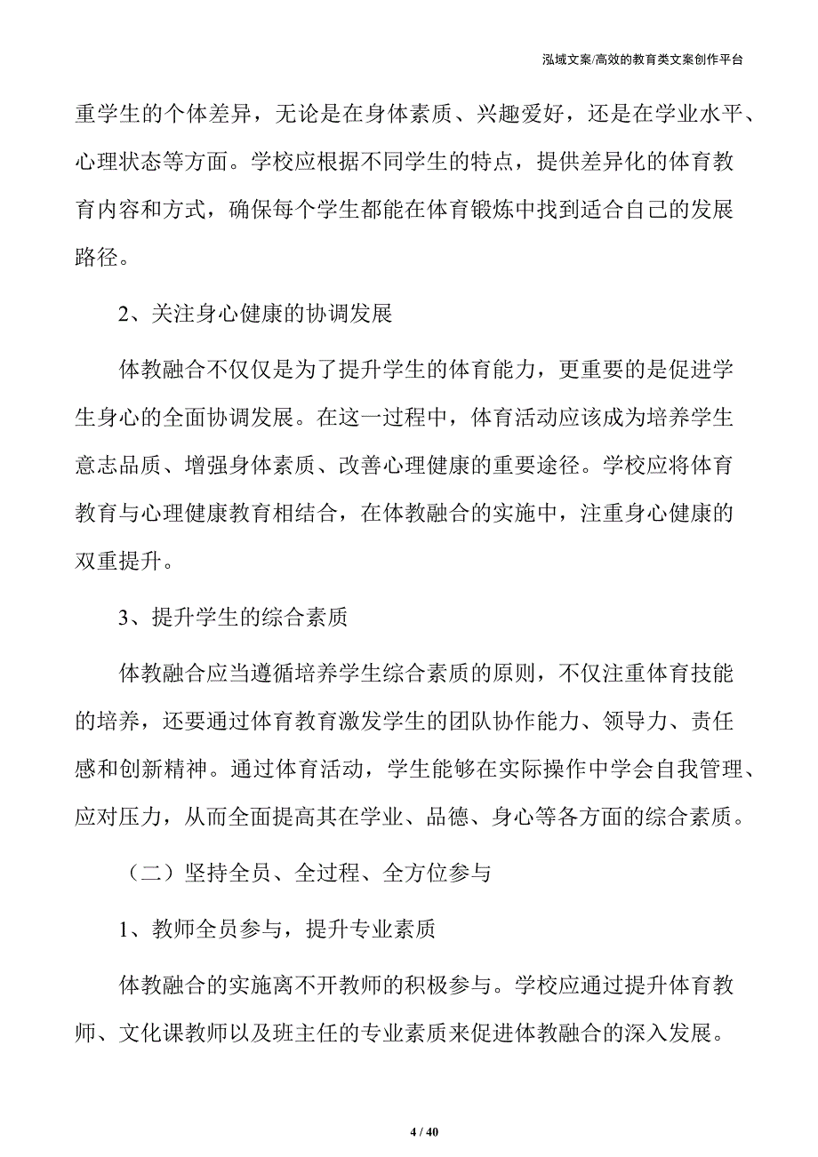 中小学体教融合：创新教育模式共建健康校园_第4页