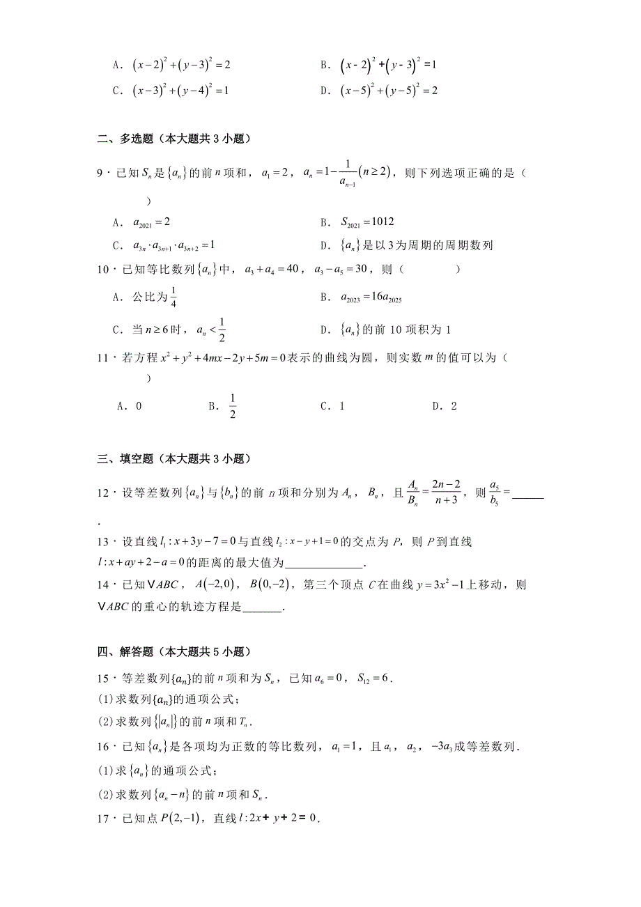 甘肃省庆阳市宁县第一中学2024−2025学年高二上学期期中考试数学试卷[含答案]_第2页