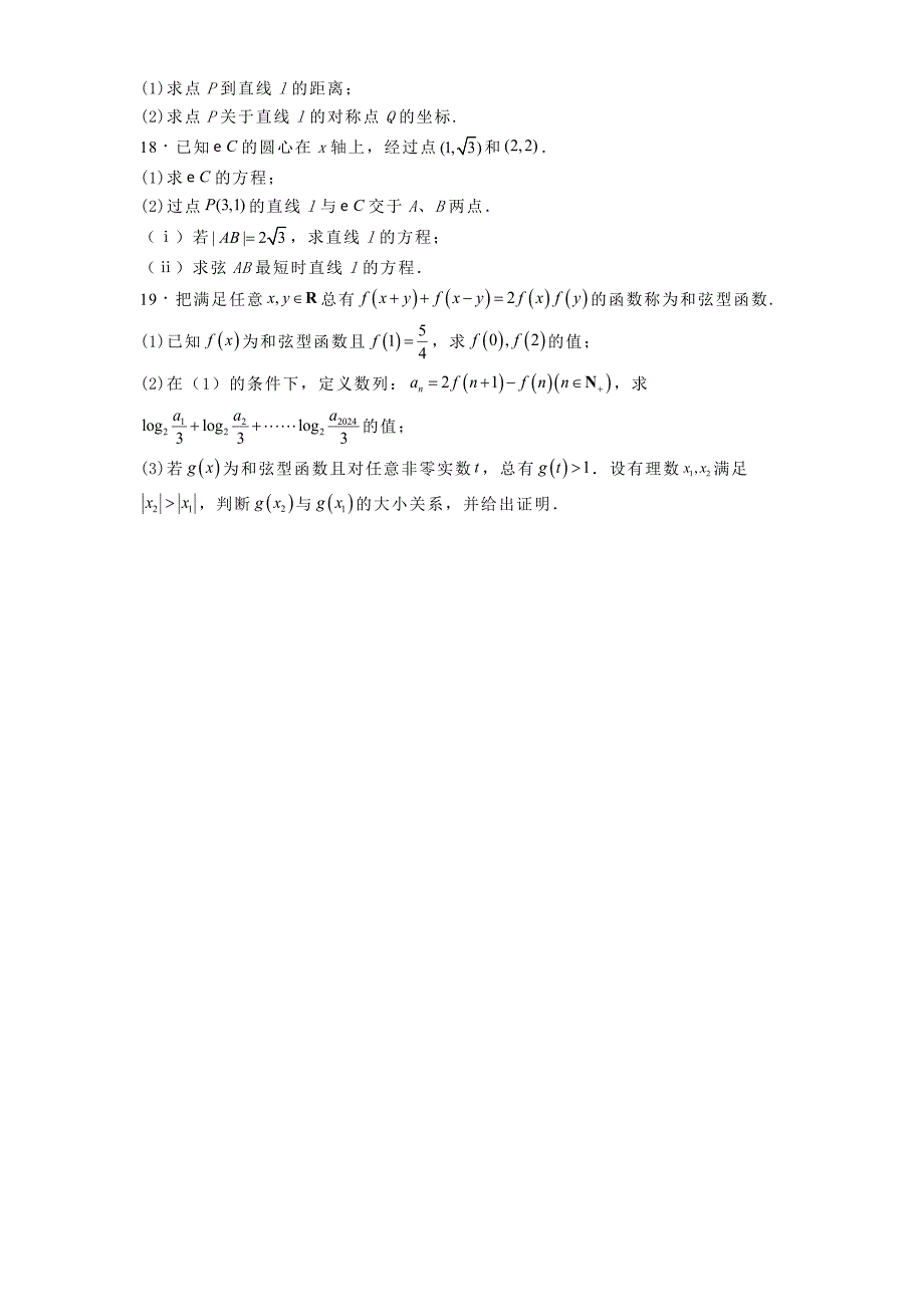 甘肃省庆阳市宁县第一中学2024−2025学年高二上学期期中考试数学试卷[含答案]_第3页