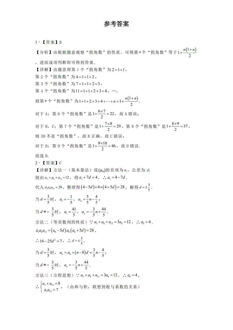 甘肃省庆阳市宁县第一中学2024−2025学年高二上学期期中考试数学试卷[含答案]_第4页