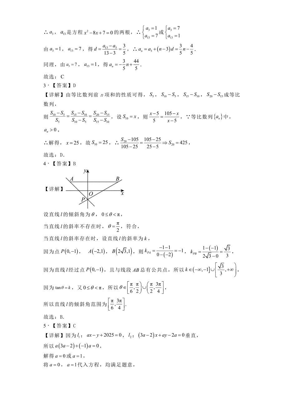 甘肃省庆阳市宁县第一中学2024−2025学年高二上学期期中考试数学试卷[含答案]_第5页