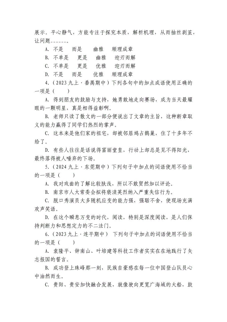 【期中真题分类汇编】九年级上册 词语 试卷(含答案解析)_1_第2页