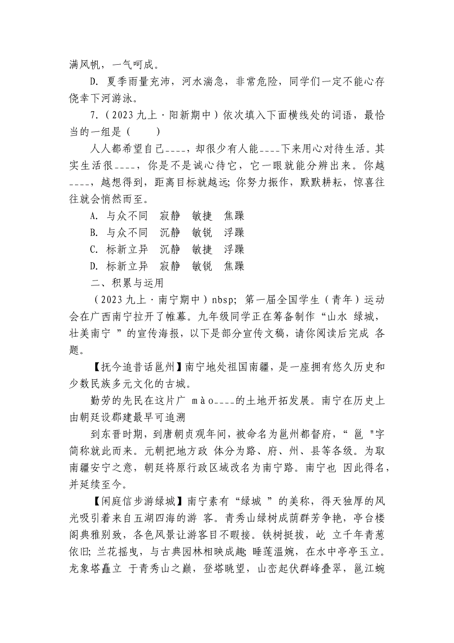 【期中真题分类汇编】九年级上册 词语 试卷(含答案解析)_1_第3页