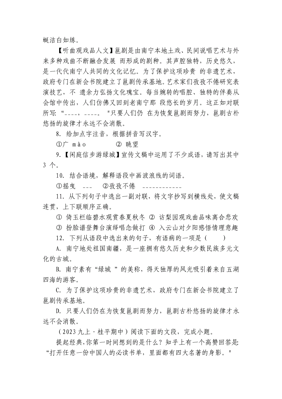 【期中真题分类汇编】九年级上册 词语 试卷(含答案解析)_1_第4页