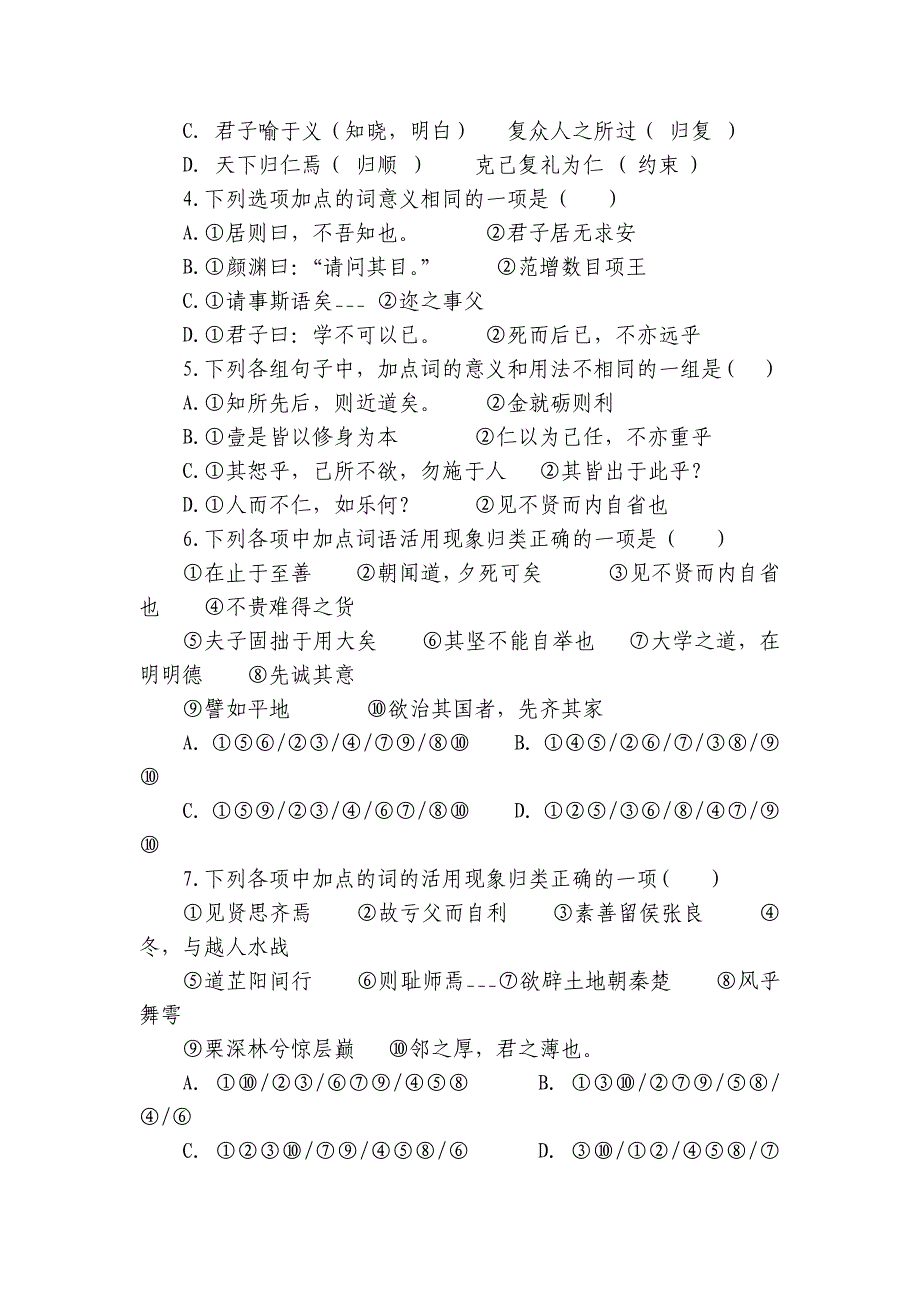 第一中学高二上学期10月学情检测试题语文试题（含解析）_第2页