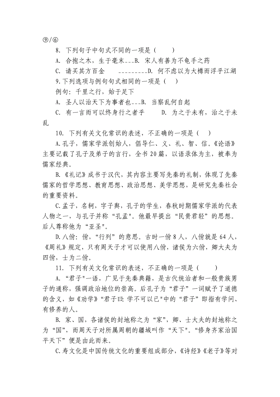 第一中学高二上学期10月学情检测试题语文试题（含解析）_第3页