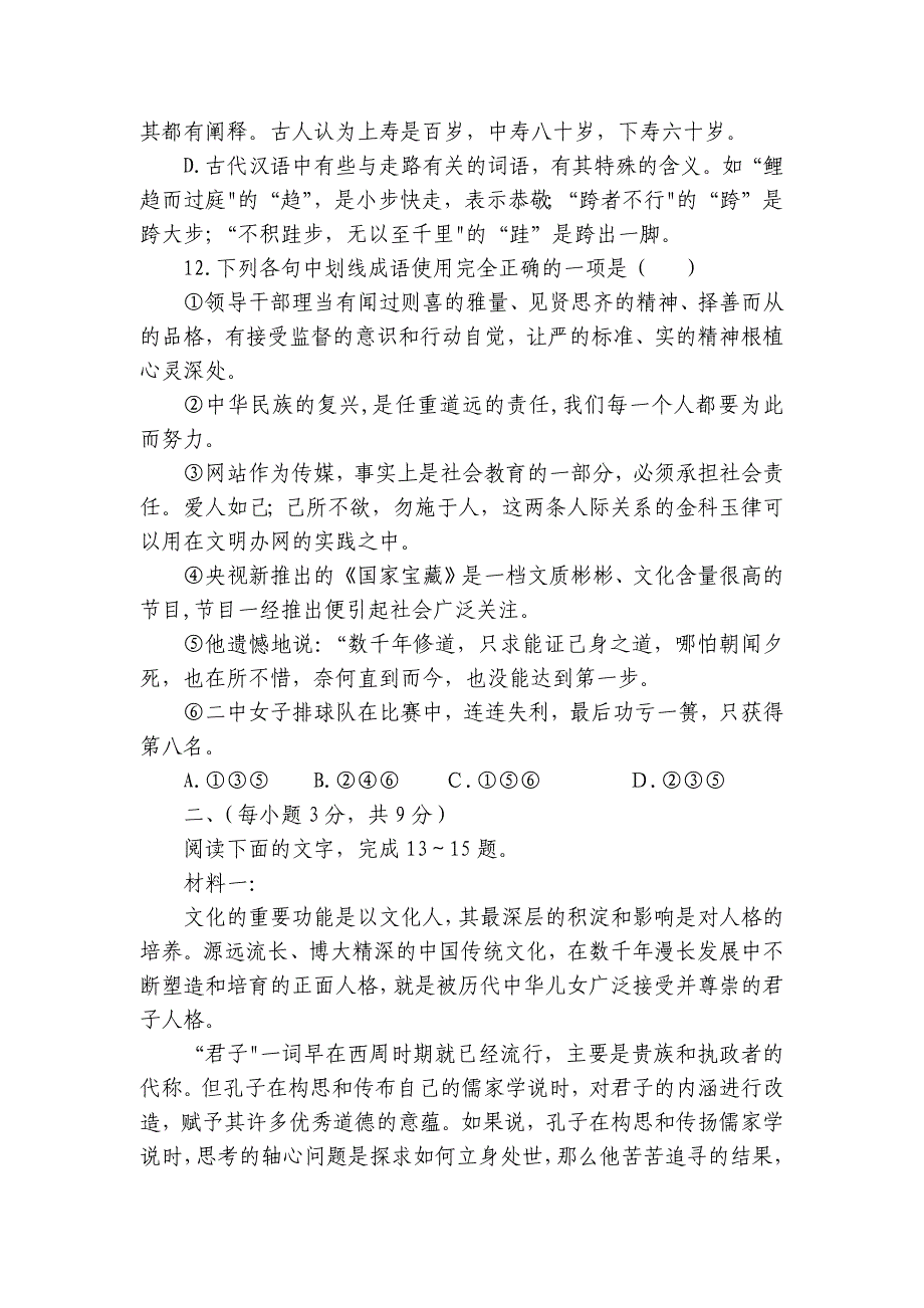 第一中学高二上学期10月学情检测试题语文试题（含解析）_第4页