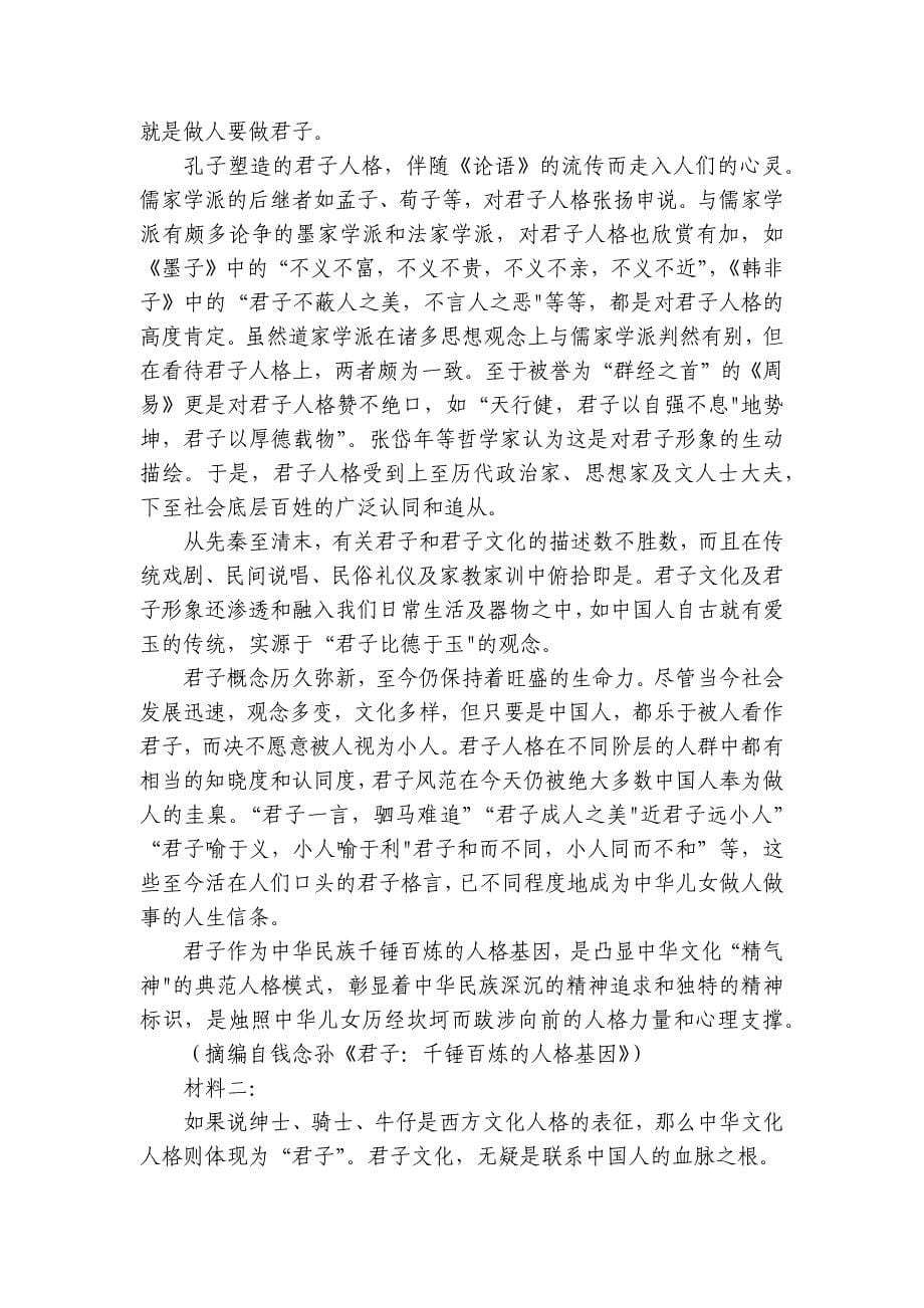 第一中学高二上学期10月学情检测试题语文试题（含解析）_第5页