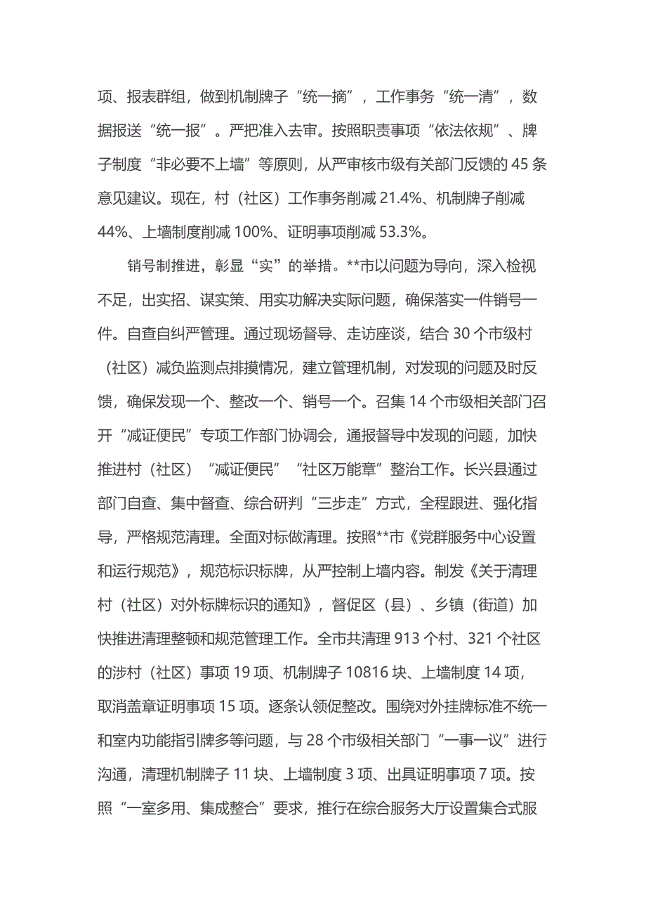 在2024年省委基层减负工作专班调研督导座谈会上的汇报发言_第2页