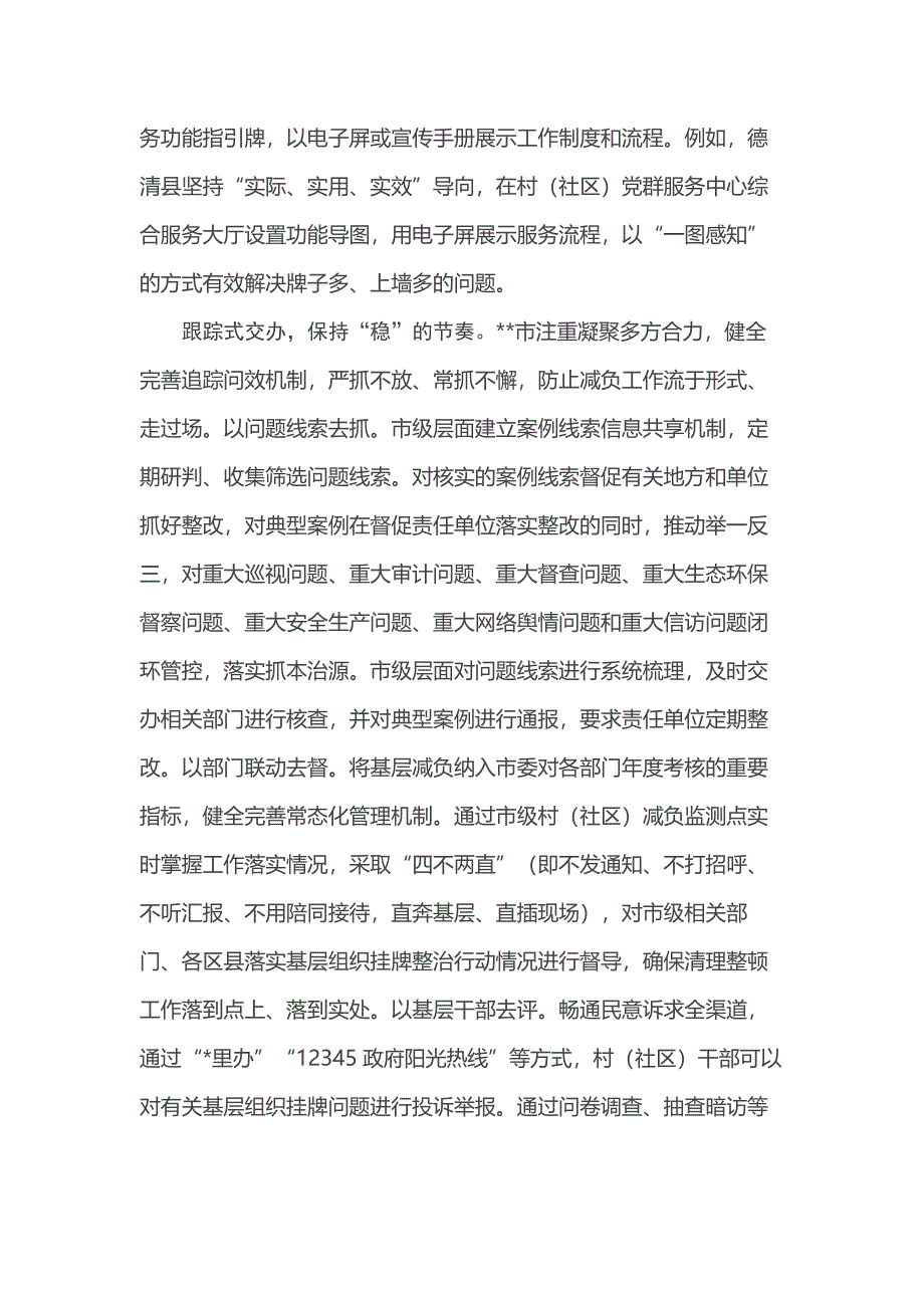 在2024年省委基层减负工作专班调研督导座谈会上的汇报发言_第3页