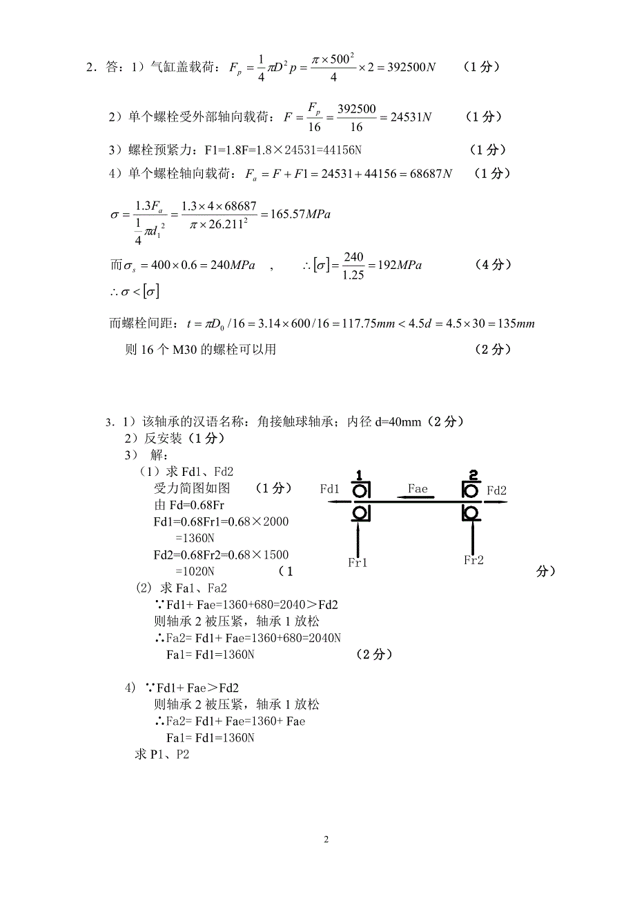 2014年 机械设计A参考答案_第2页