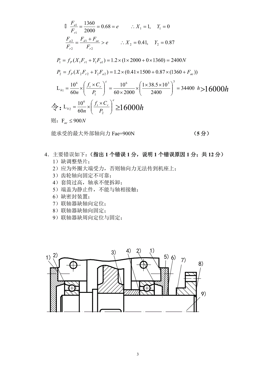 2014年 机械设计A参考答案_第3页