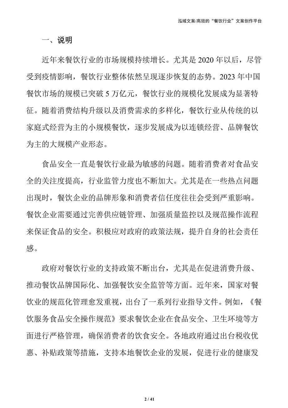 餐饮行业员工管理与绩效提升手册_第2页