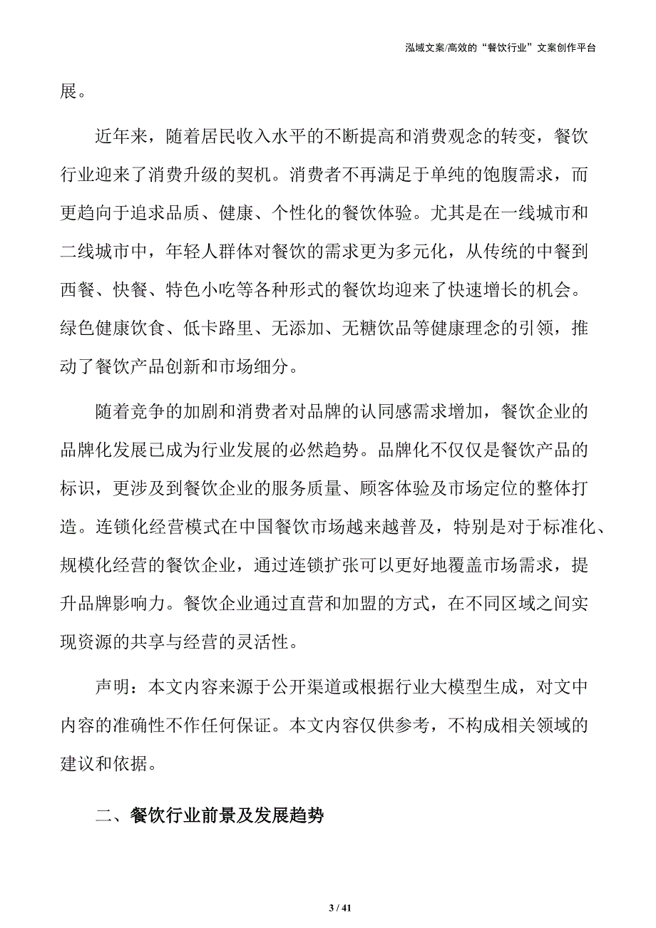 餐饮行业员工管理与绩效提升手册_第3页