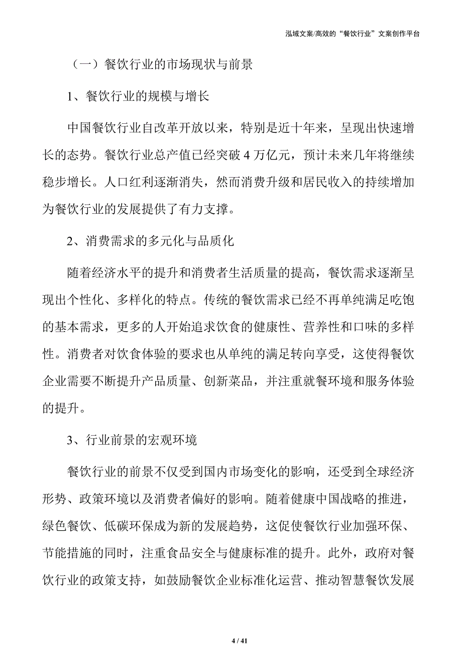 餐饮行业员工管理与绩效提升手册_第4页