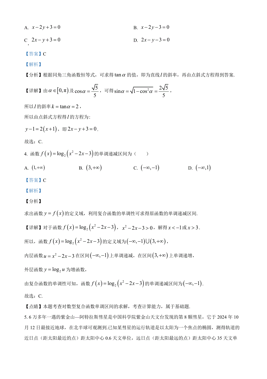 湖南省名校2024-2025学年高二上学期期中联考数学试卷 含解析_第2页