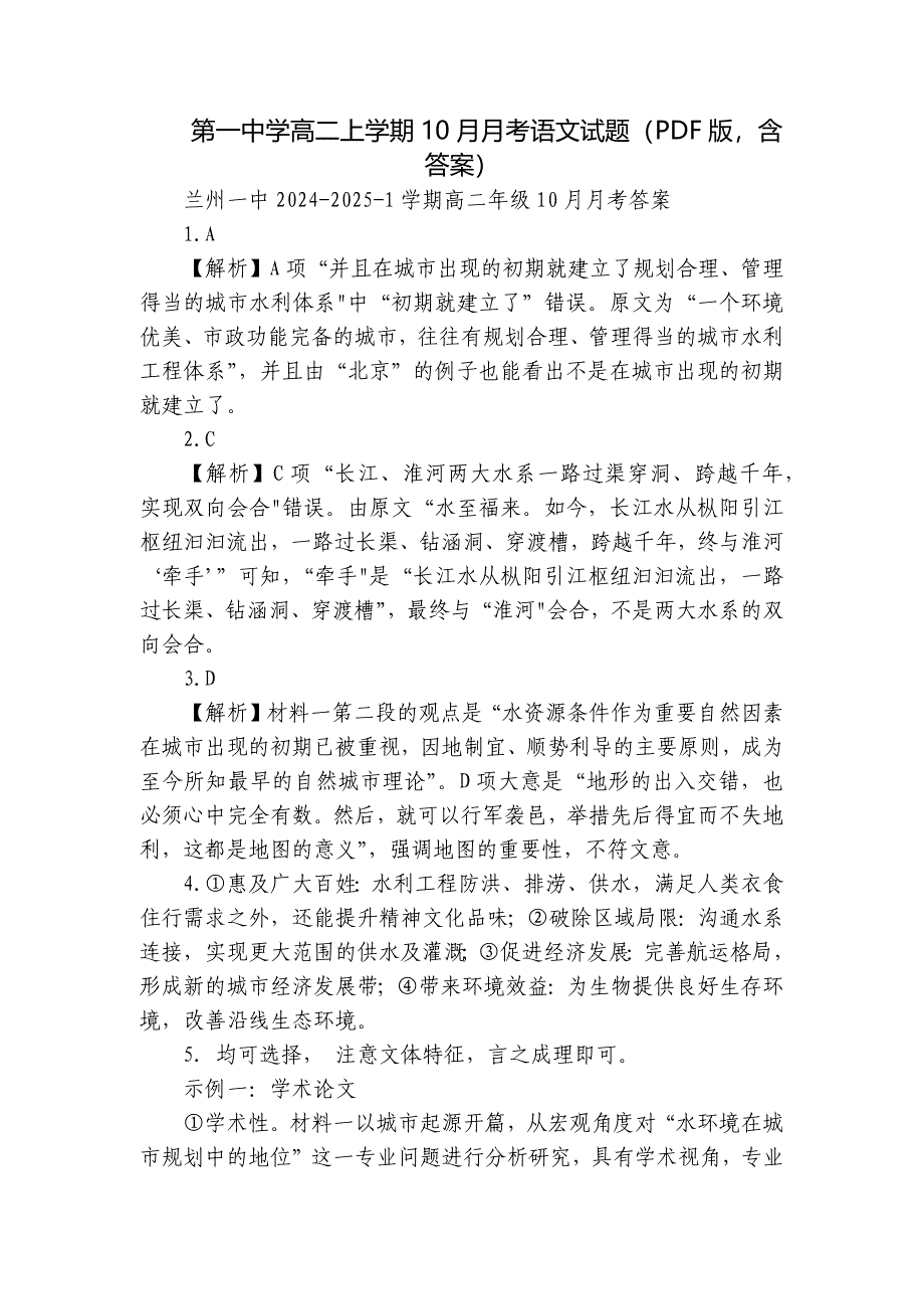 第一中学高二上学期10月月考语文试题（PDF版含答案）_第1页