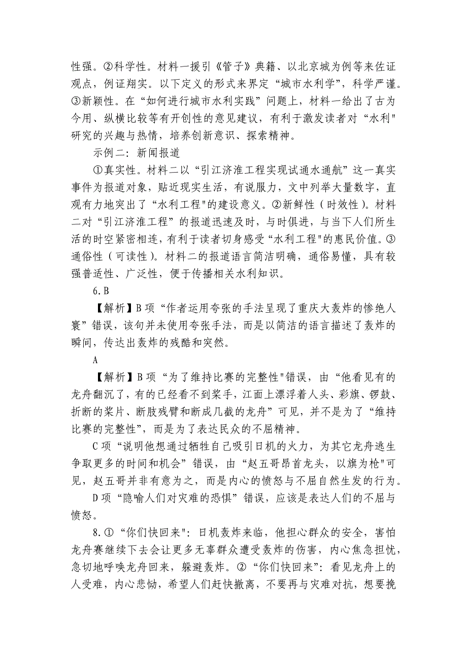 第一中学高二上学期10月月考语文试题（PDF版含答案）_第2页