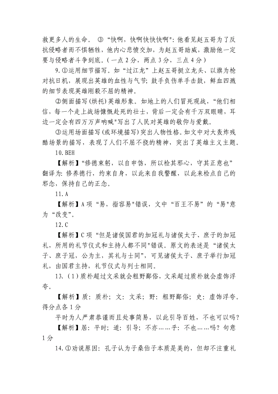 第一中学高二上学期10月月考语文试题（PDF版含答案）_第3页