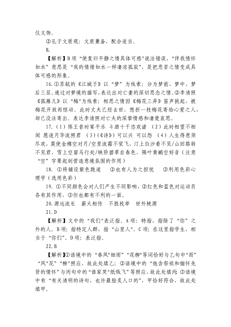 第一中学高二上学期10月月考语文试题（PDF版含答案）_第4页