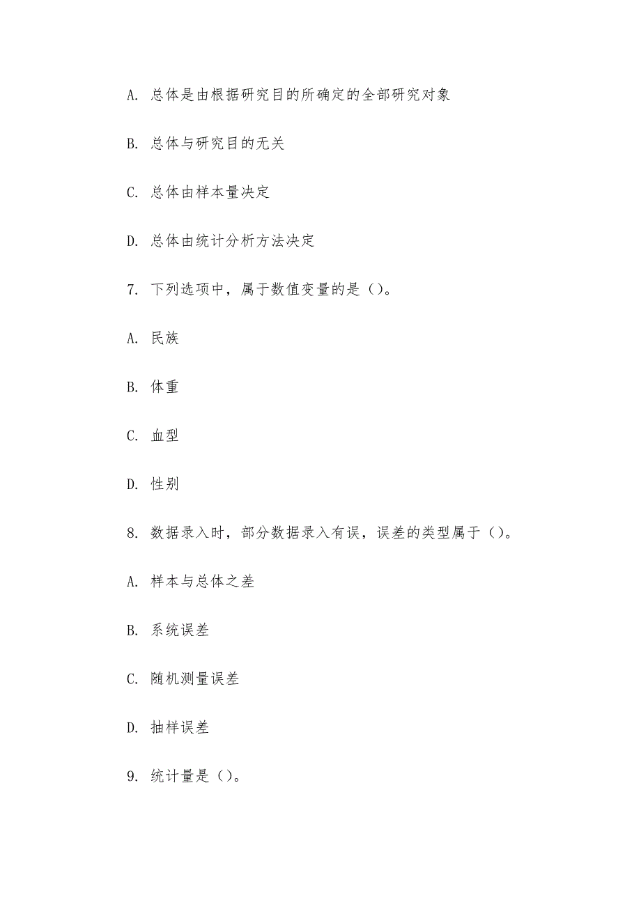 电大《医学统计学》形考题库_第3页