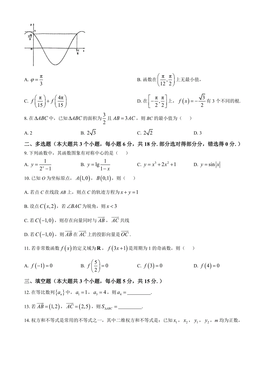 广东省广州、深圳、珠海三市2025届高三上学期十一月联考数学试卷[含答案]_第2页