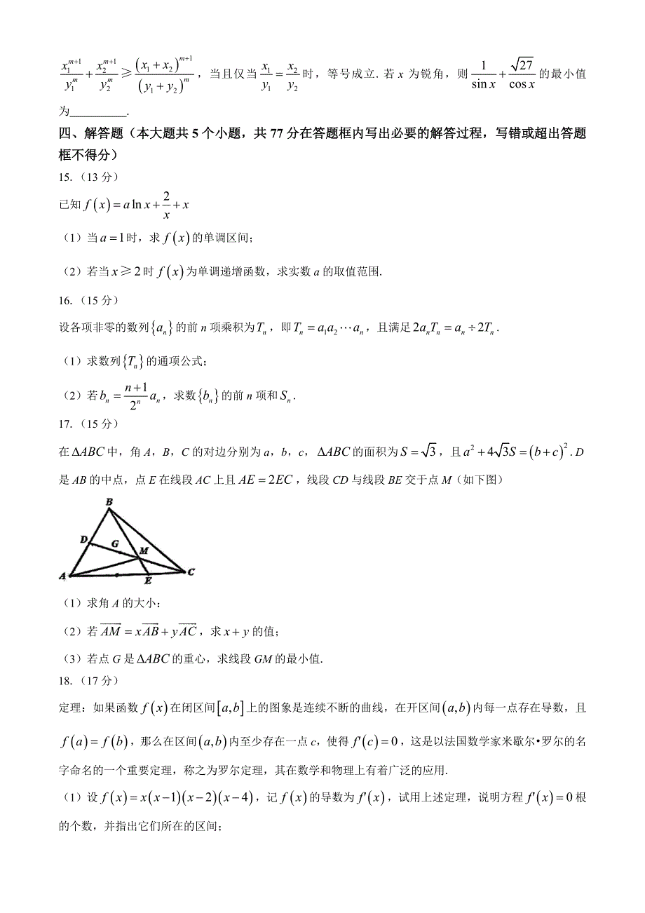 广东省广州、深圳、珠海三市2025届高三上学期十一月联考数学试卷[含答案]_第3页