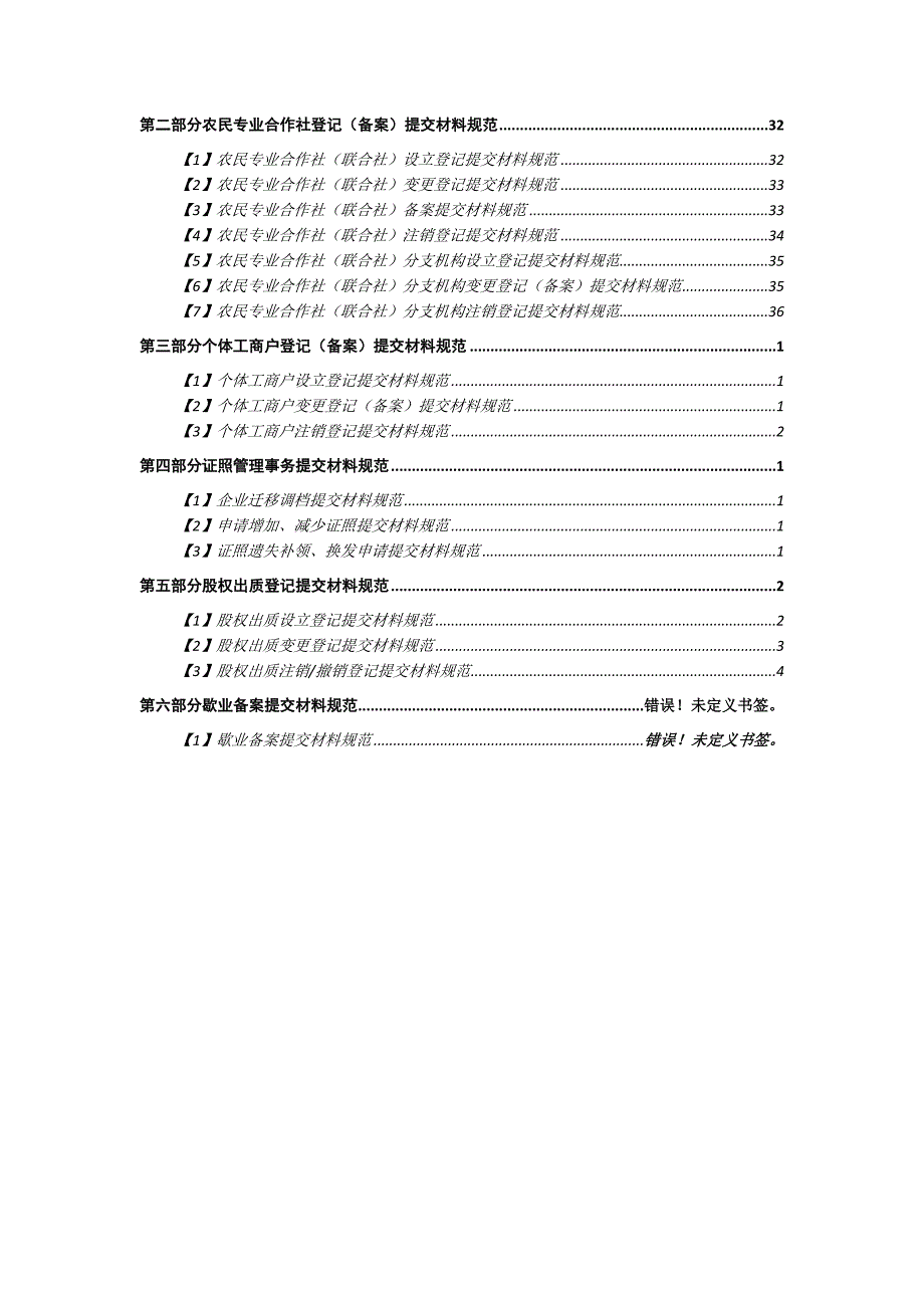 最新市场主体登记提交材料规范_第3页