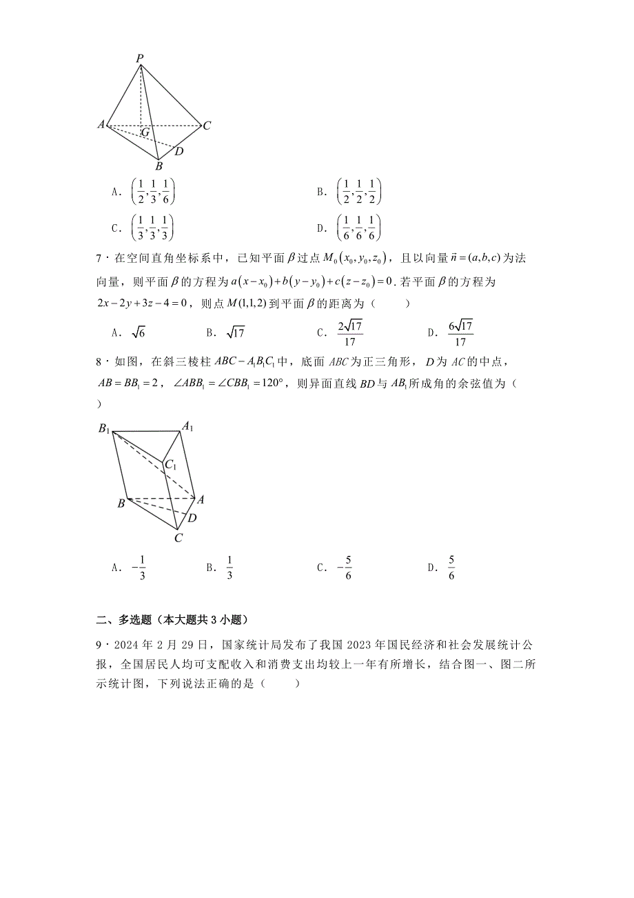 四川省成都市蓉城联盟2024−2025学年高二上学期期中考试数学试题[含答案]_第2页