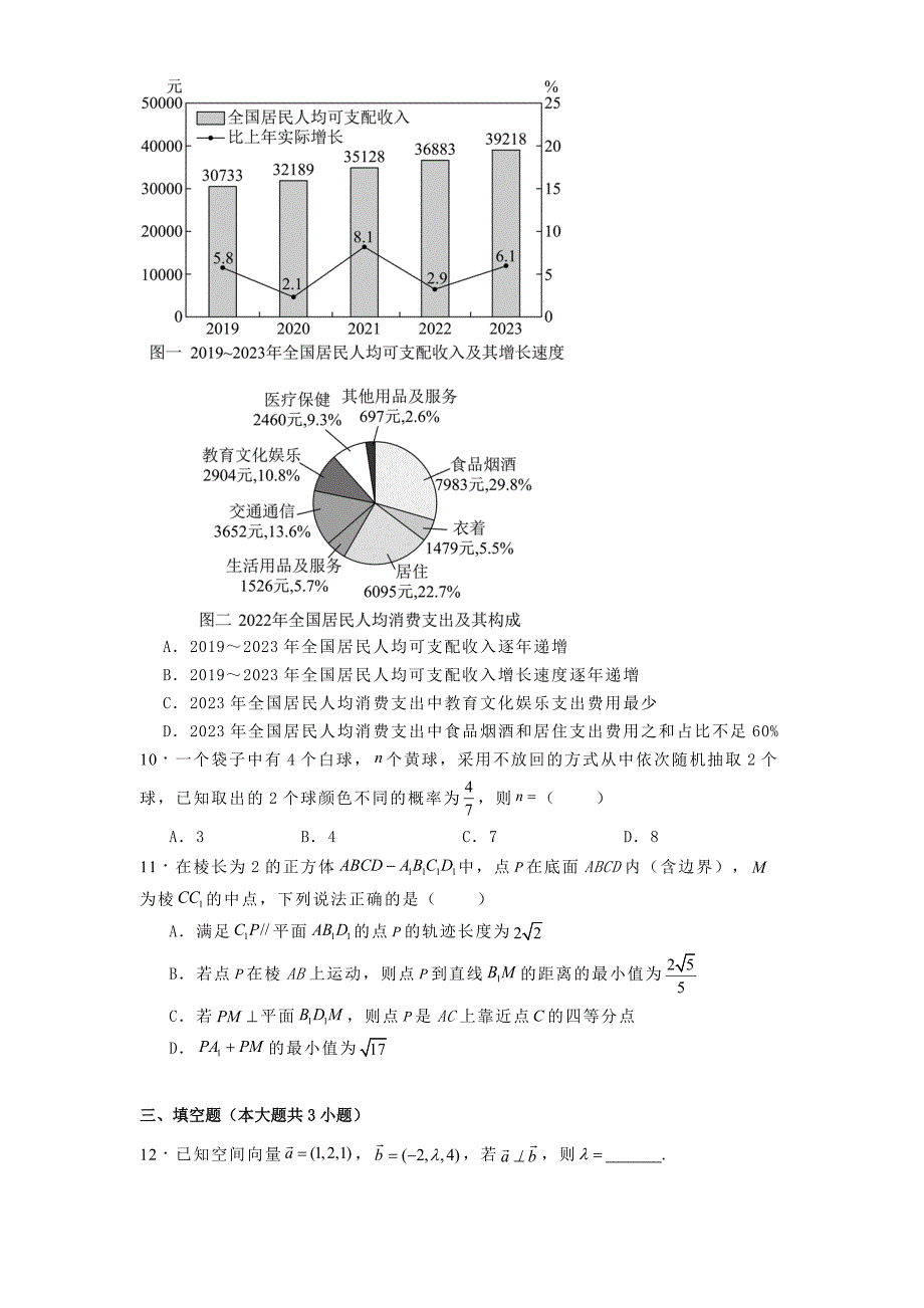 四川省成都市蓉城联盟2024−2025学年高二上学期期中考试数学试题[含答案]_第3页