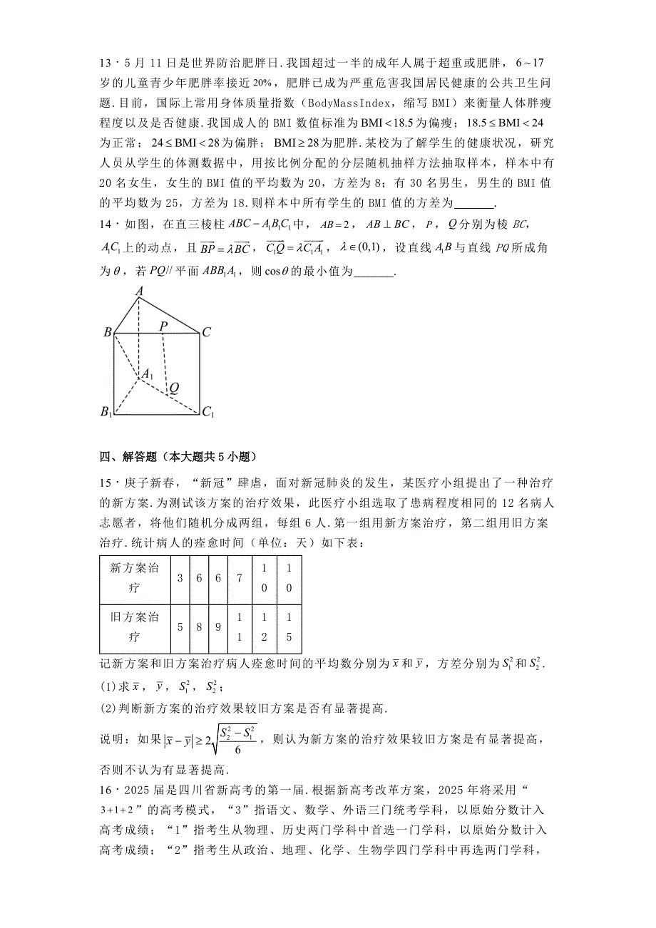 四川省成都市蓉城联盟2024−2025学年高二上学期期中考试数学试题[含答案]_第4页