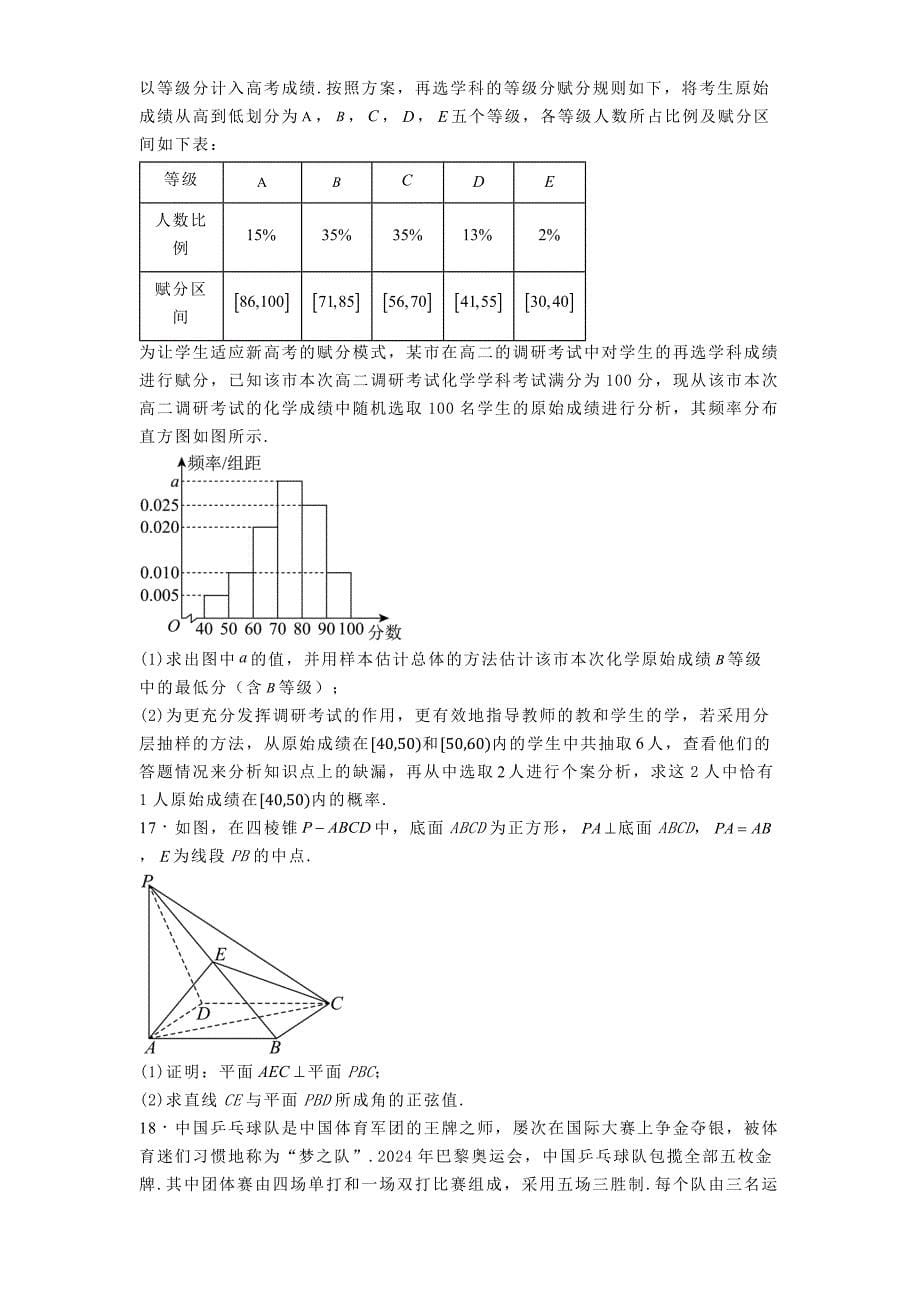 四川省成都市蓉城联盟2024−2025学年高二上学期期中考试数学试题[含答案]_第5页