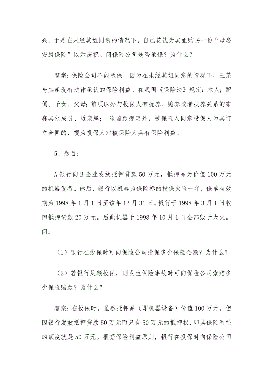 电大《保险学概论》形考题库5_第3页