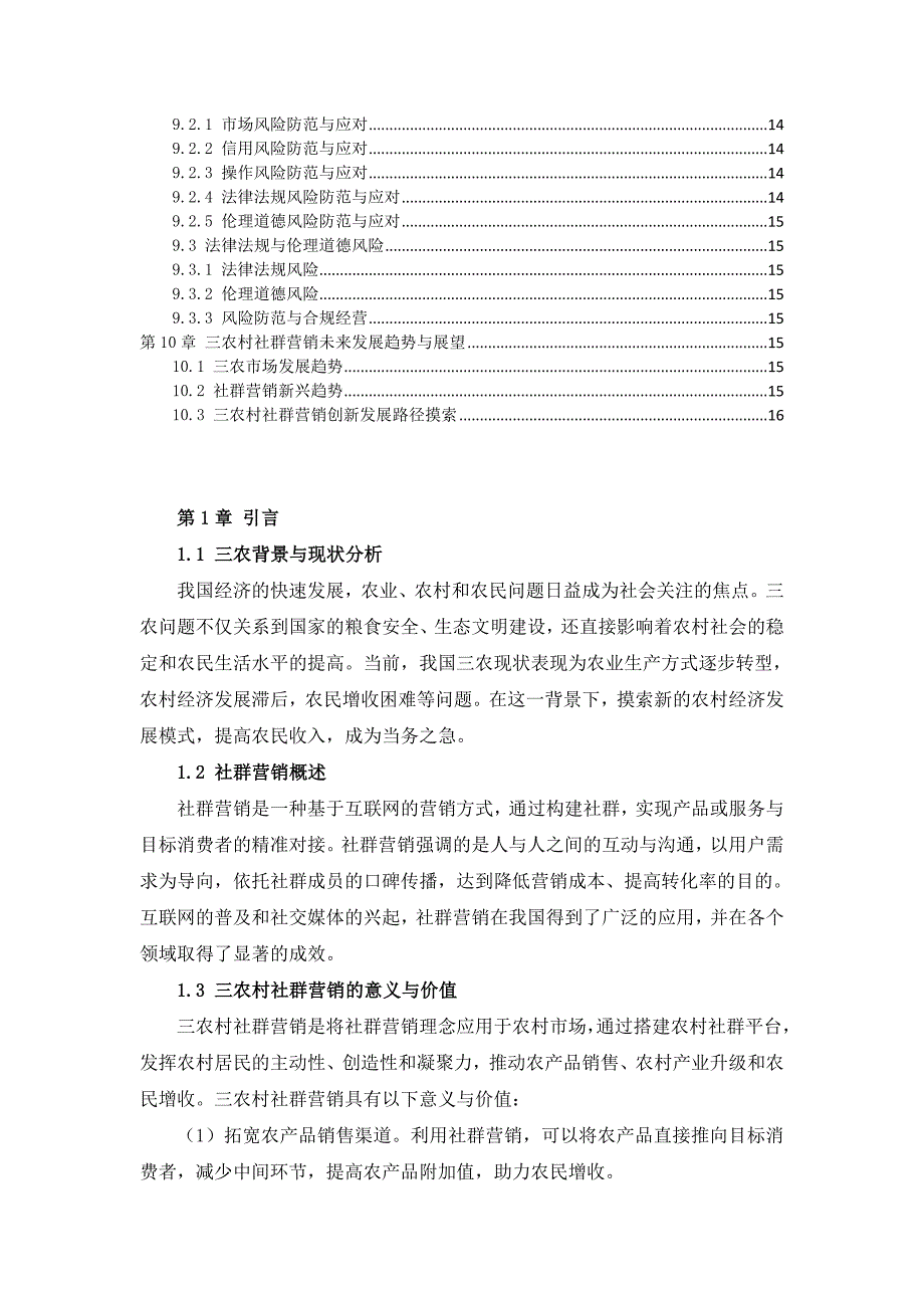 三农村社群营销策略_第3页