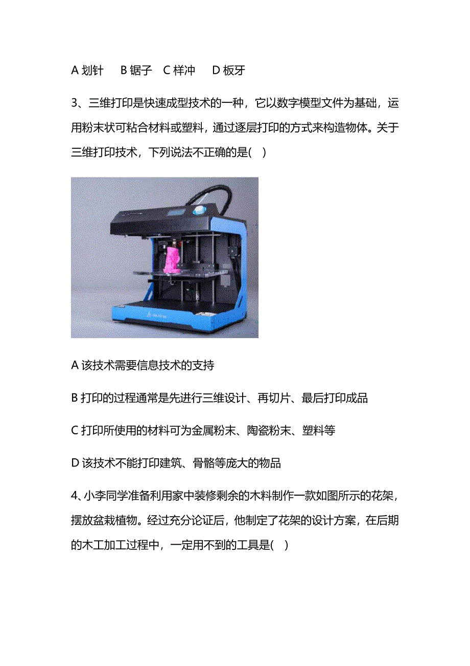 通用技术地质版（2019）必修技术与设计1第六章制作模型或原型练习含答案_第2页