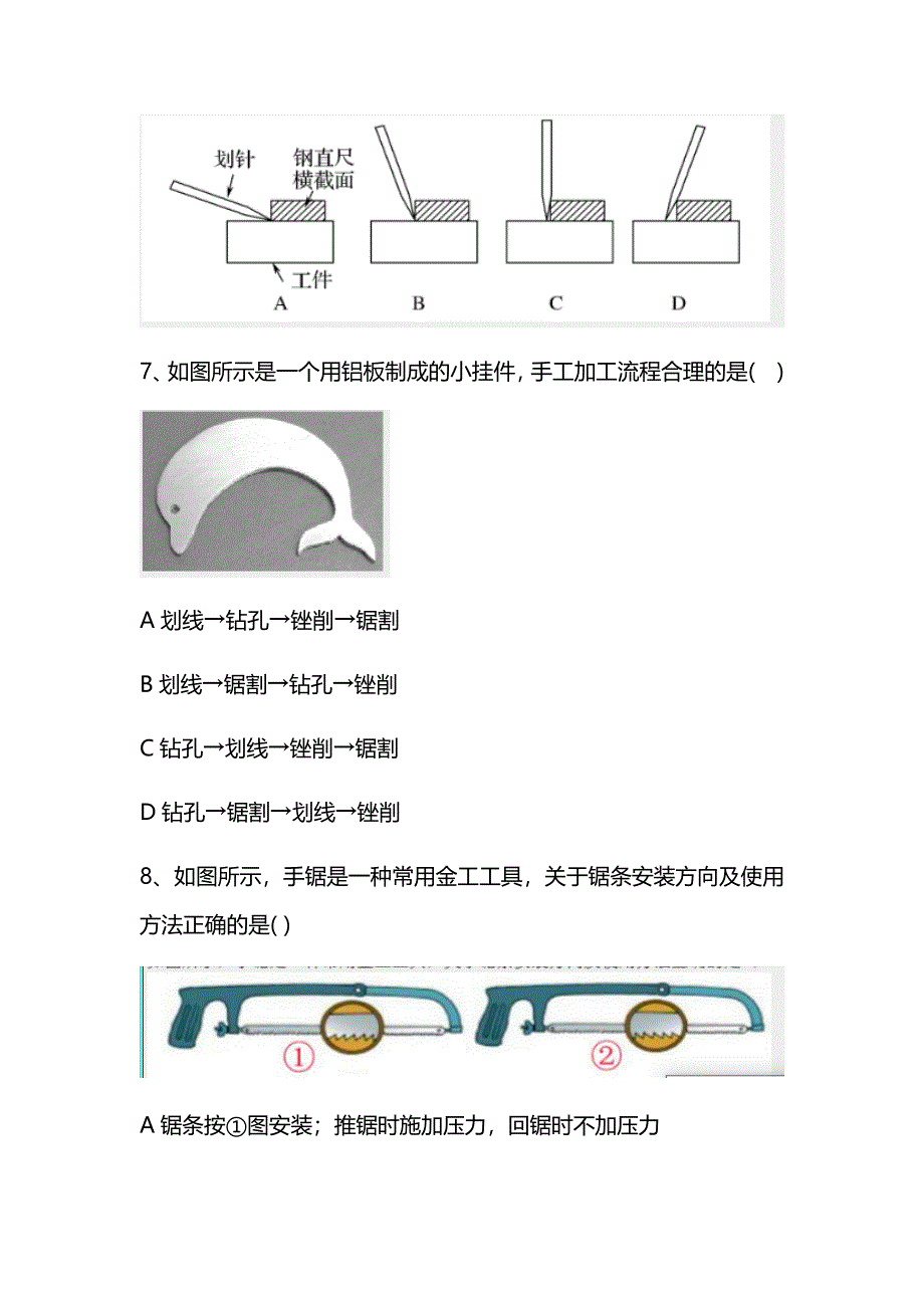 通用技术地质版（2019）必修技术与设计1第六章制作模型或原型练习含答案_第4页