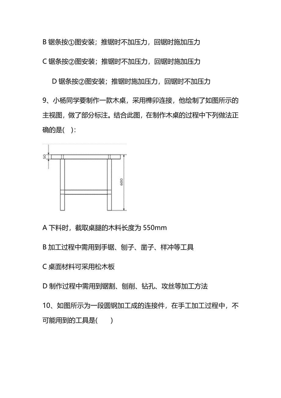 通用技术地质版（2019）必修技术与设计1第六章制作模型或原型练习含答案_第5页