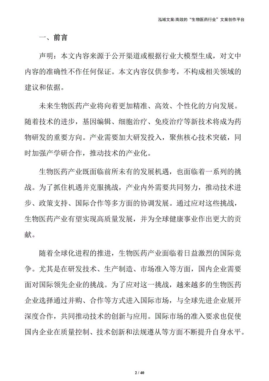 推动生物医药产业高质量发展的行动计划_第2页