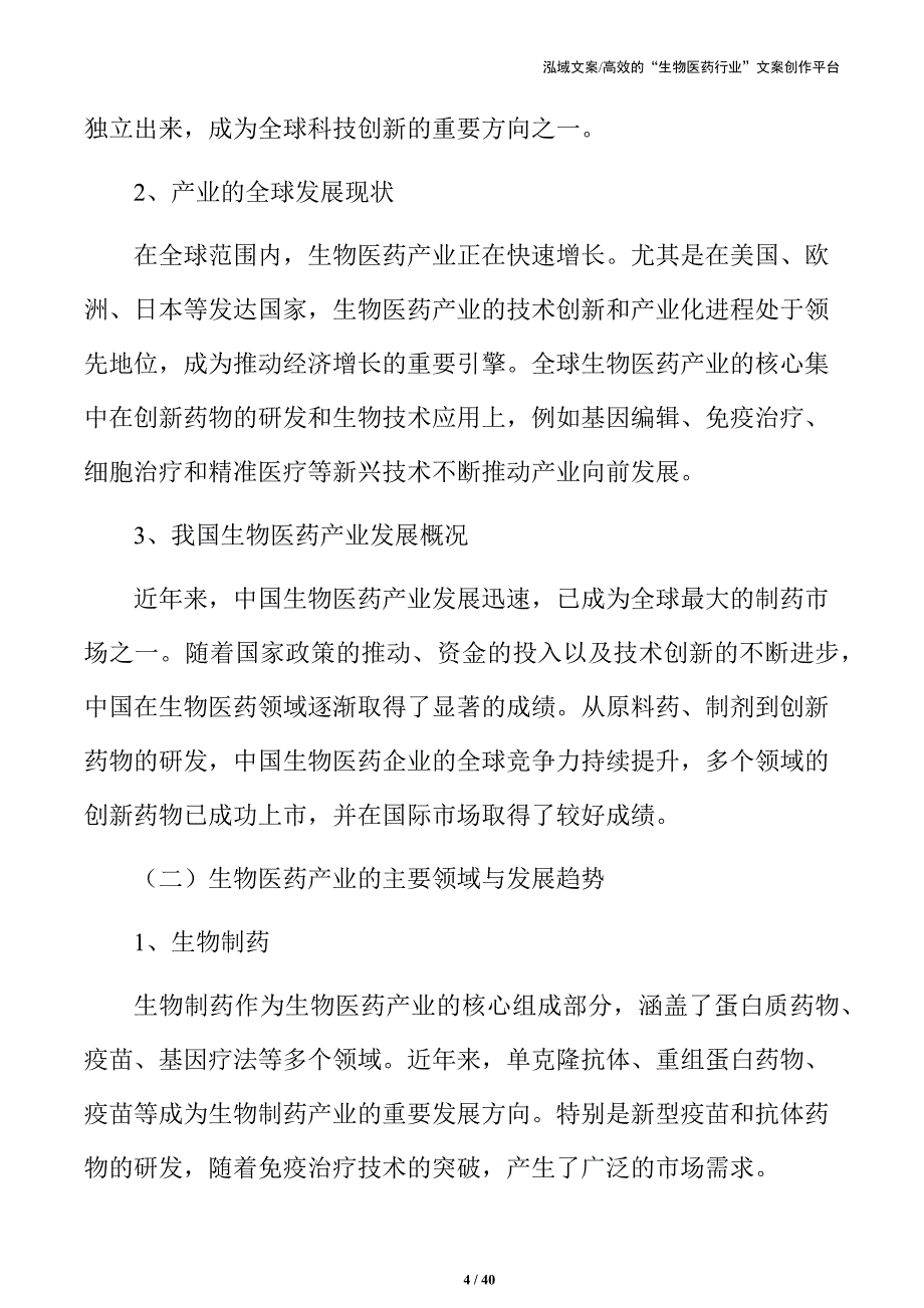 推动生物医药产业高质量发展的行动计划_第4页