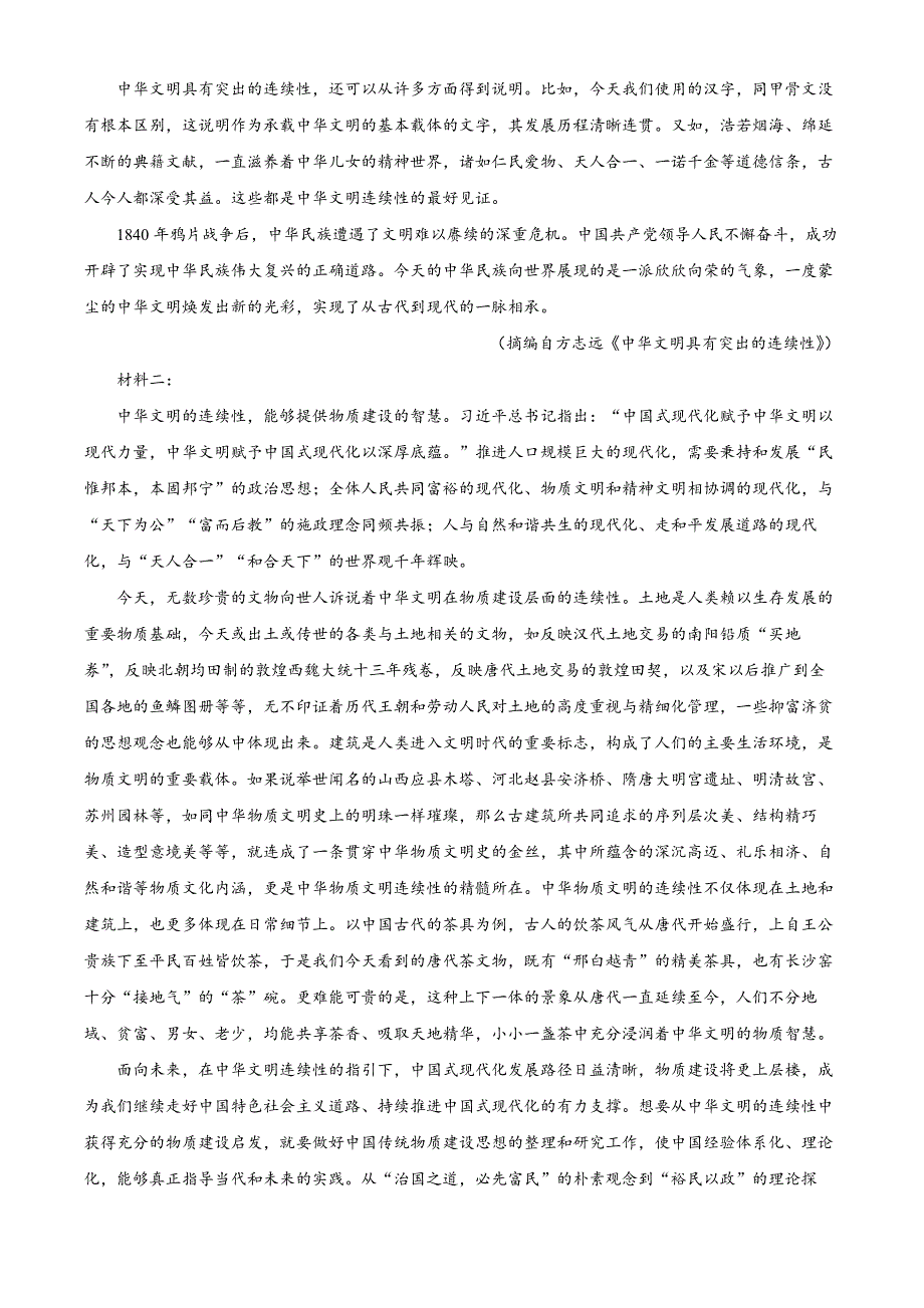 辽宁省县级重点高中协作体2023-2024学年高三上学期期中语文试题含解析_第2页