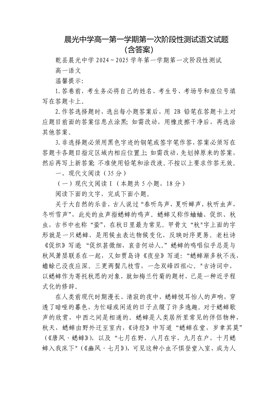 晨光中学高一第一学期第一次阶段性测试语文试题 （含答案）_第1页