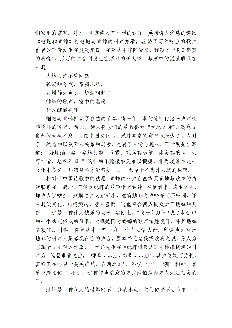 晨光中学高一第一学期第一次阶段性测试语文试题 （含答案）_第2页