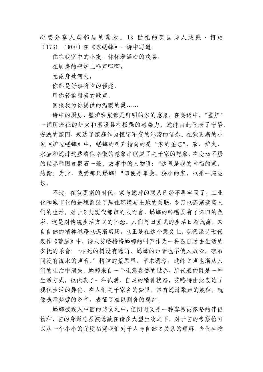 晨光中学高一第一学期第一次阶段性测试语文试题 （含答案）_第3页