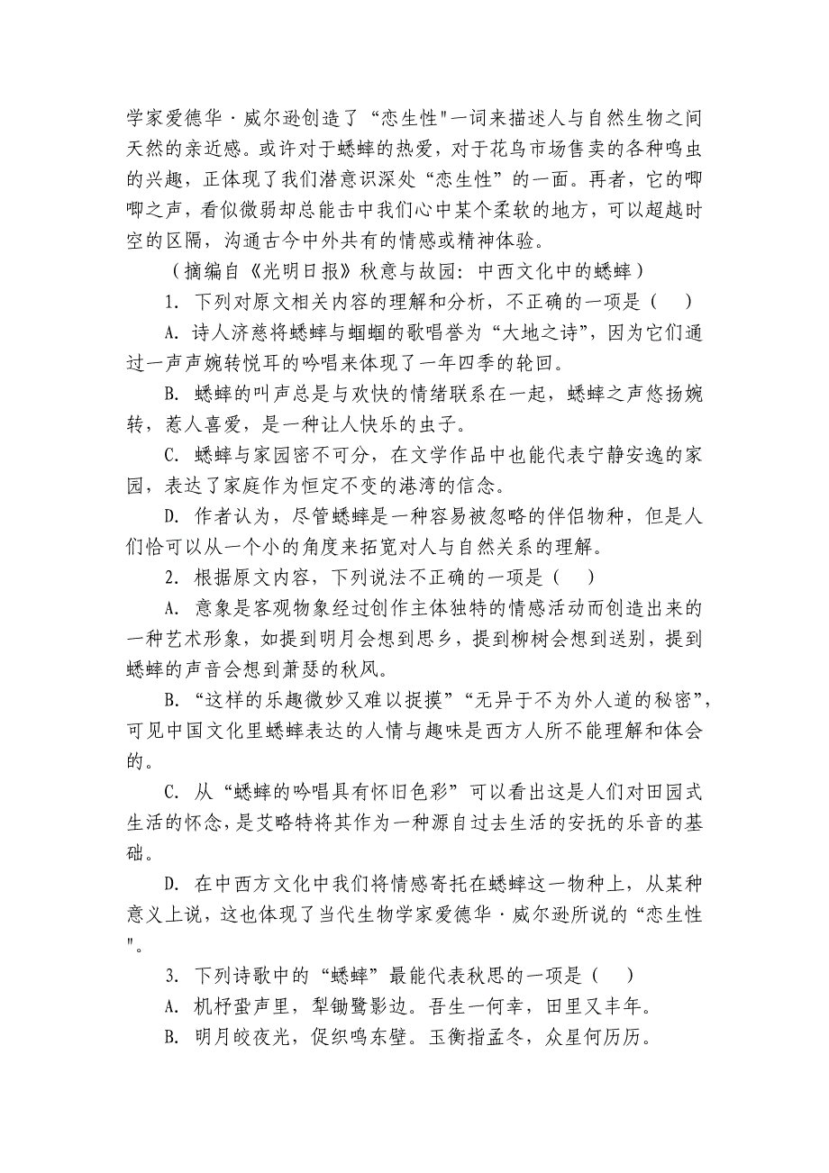 晨光中学高一第一学期第一次阶段性测试语文试题 （含答案）_第4页