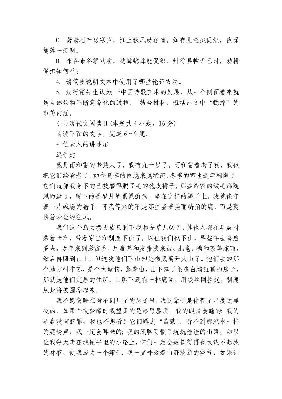 晨光中学高一第一学期第一次阶段性测试语文试题 （含答案）_第5页