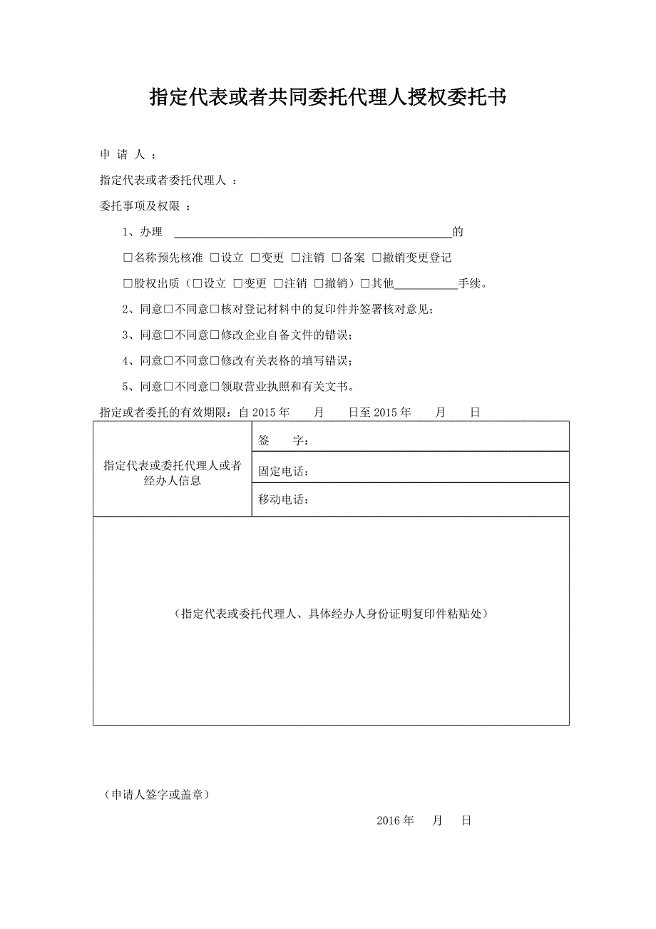 202、企业名称变更核准意见书_第2页