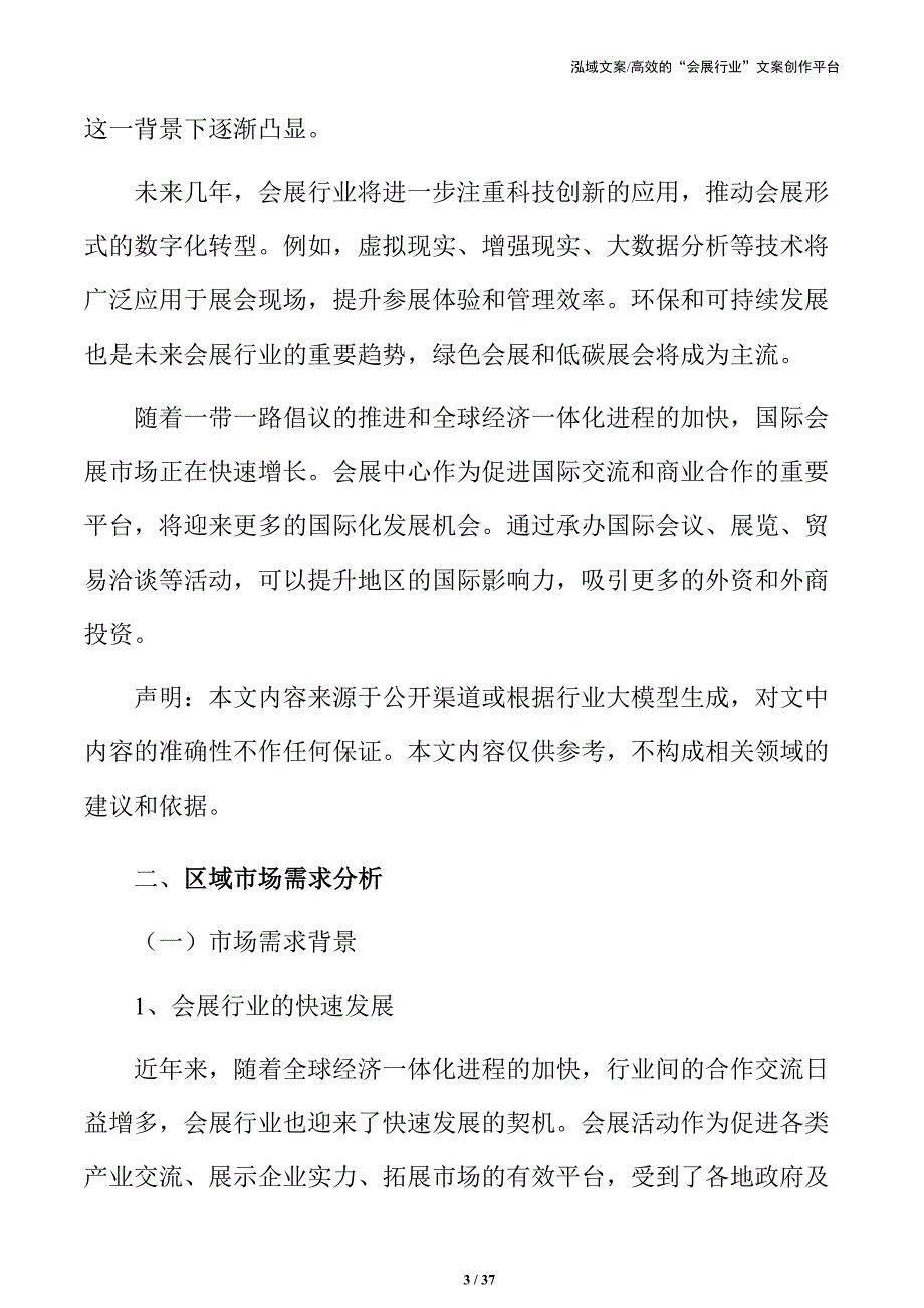 会展中心项目建设可行性分析报告_第3页