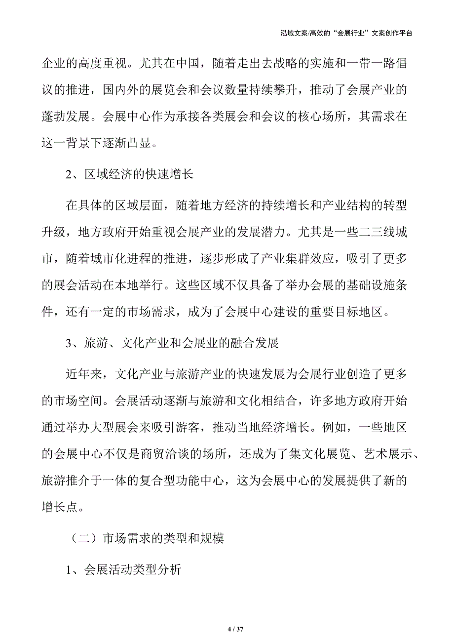 会展中心项目建设可行性分析报告_第4页